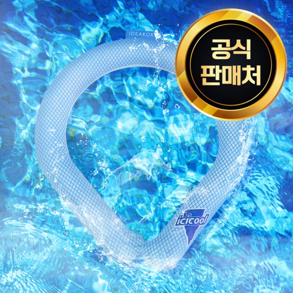 라이프미 2세대 콜드넥 넥쿨러