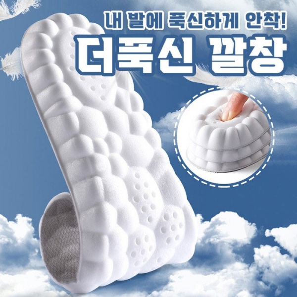 [2+2] 구름처럼 푹신한 숨쉬는 에어홀 메모리폼 깔창