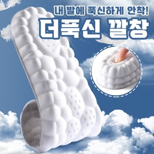 [2+2] 구름처럼 푹신한 숨쉬는 에어홀 메모리폼 깔창