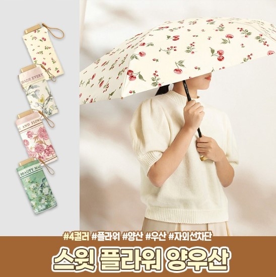 [1+1] 너무 가벼운 스윗 플라워 양우산 UV 자외선차단 3단 미니 양산 겸용 우산
