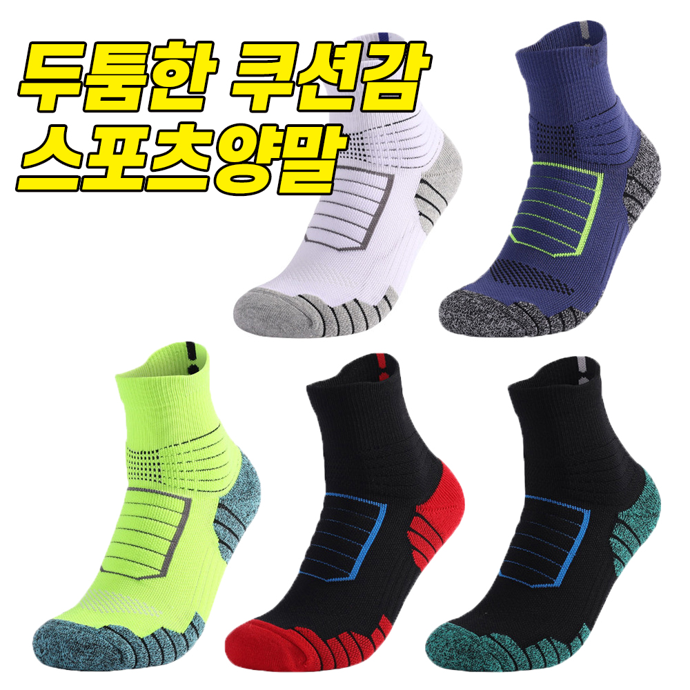 더쎈 기능성 스포츠 발목보호 쿠션 양말